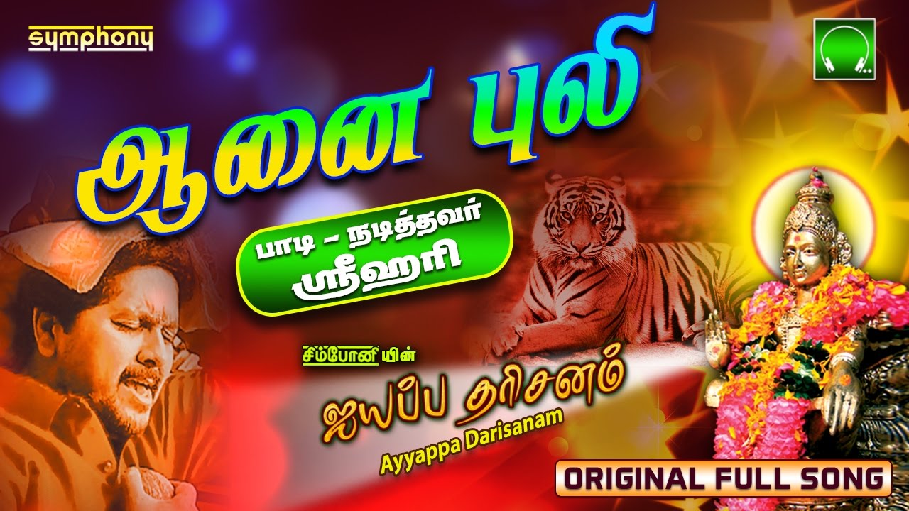 Tamil Song In Ayyappan HD Video Songs Download In Ayyappana Paadu